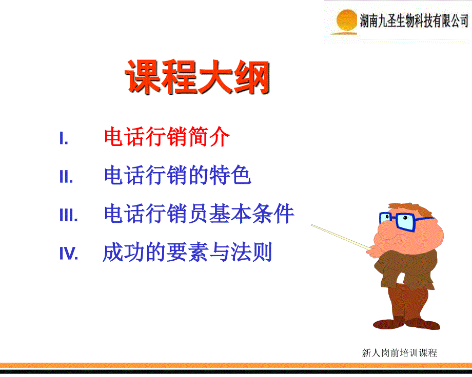 电销行业认知及行业前景_第4页