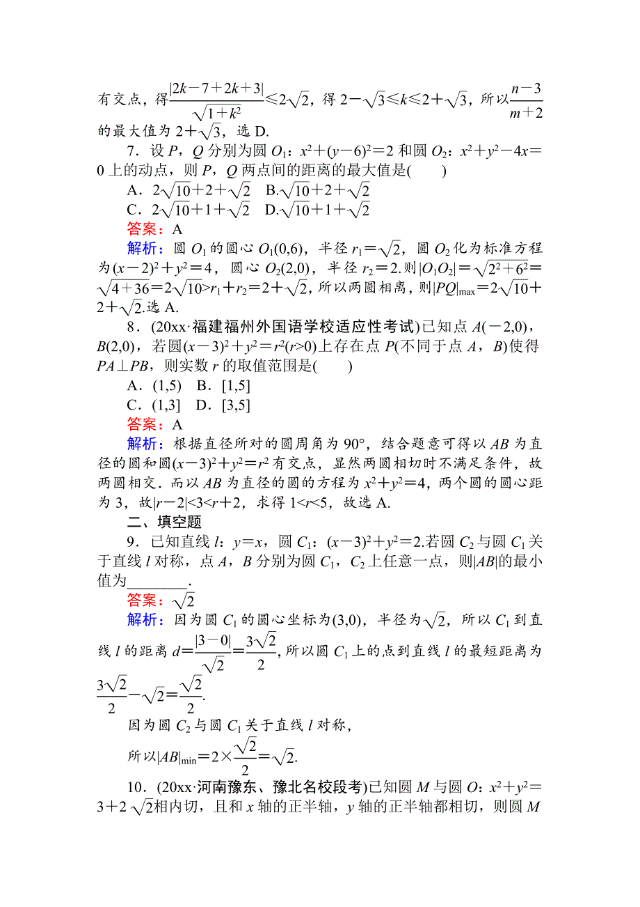 高考数学 一轮复习文科训练题：天天练 30 Word版含解析_第3页