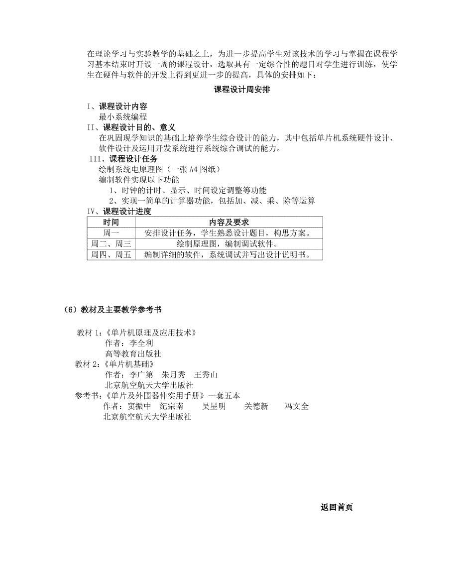 单片机原理及应用课程教学大纲_第5页