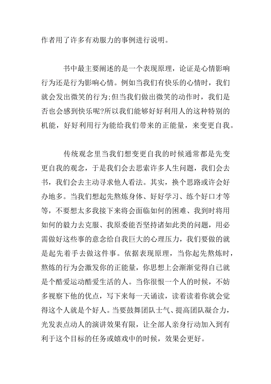 2023年书籍正能量读后心得感悟范文锦集_第5页