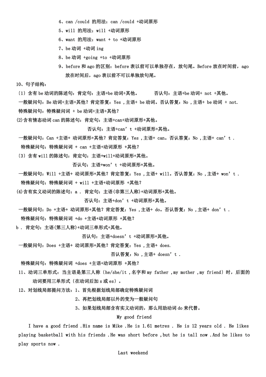 2023年pep六年级英语下册知识点总结_第4页