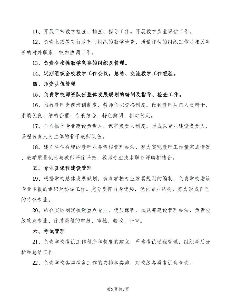 2022年教务处主任职责范本_第2页