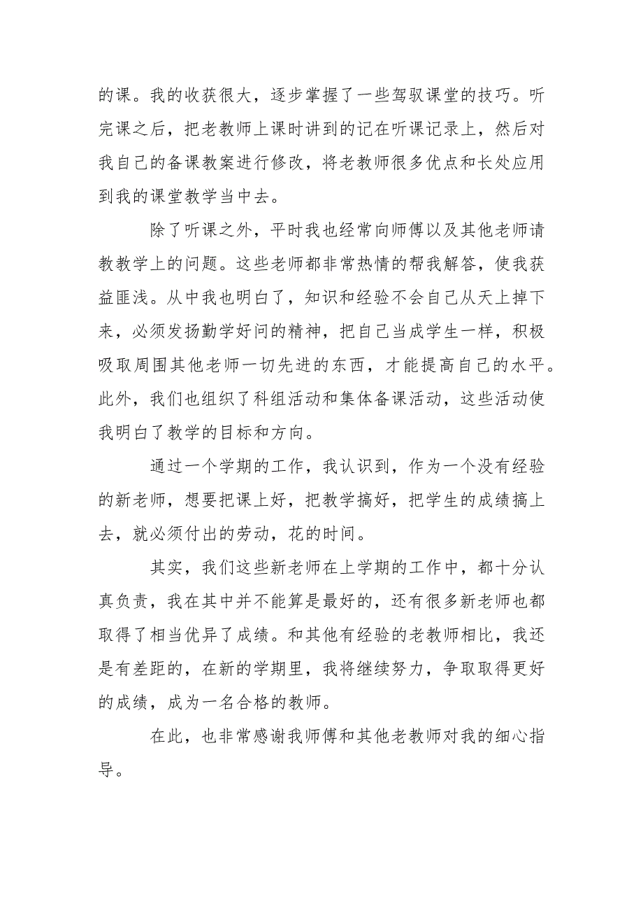 2021新教师个人总结范文.docx_第4页