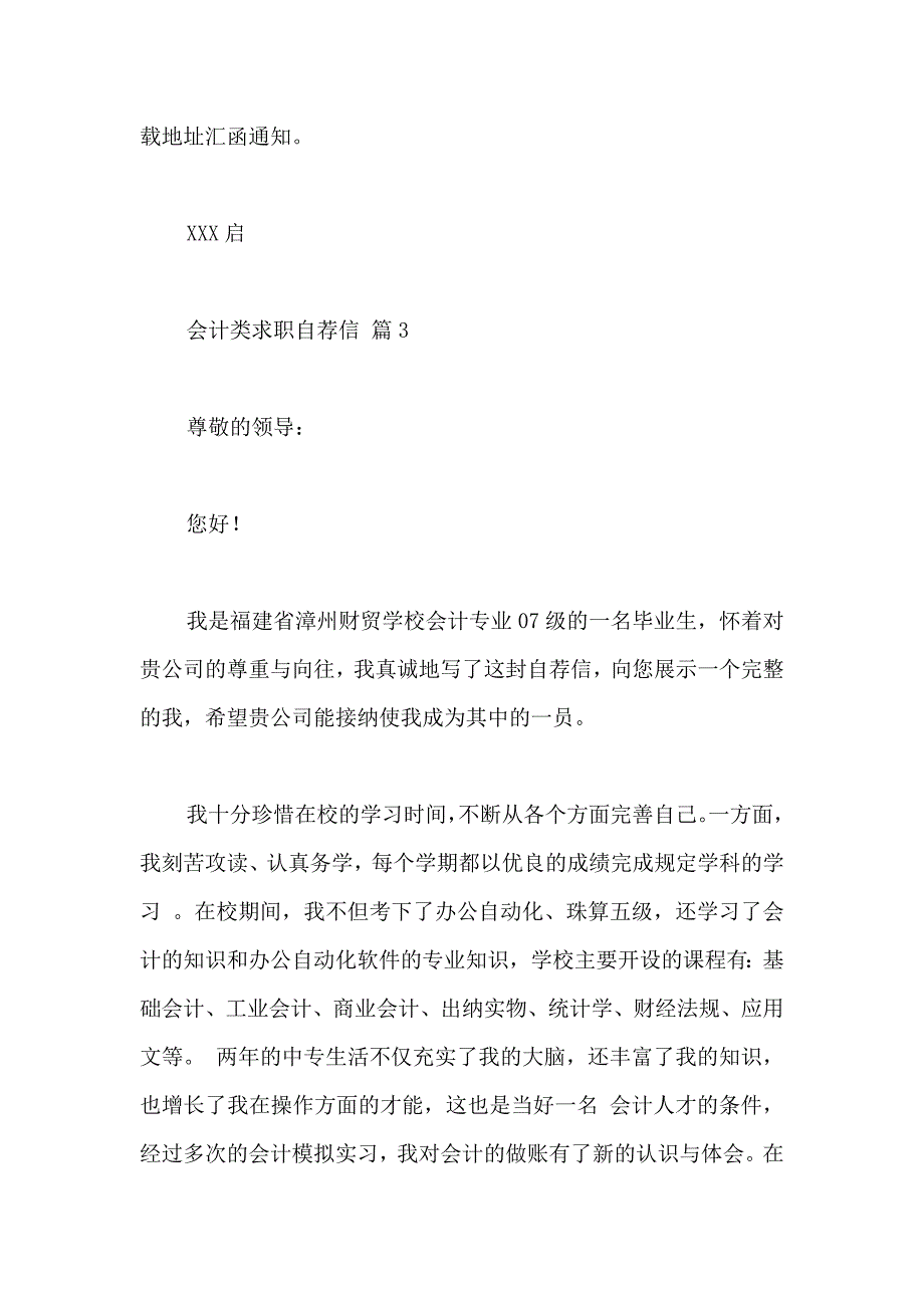 会计类求职自荐信模板汇总7篇_第4页