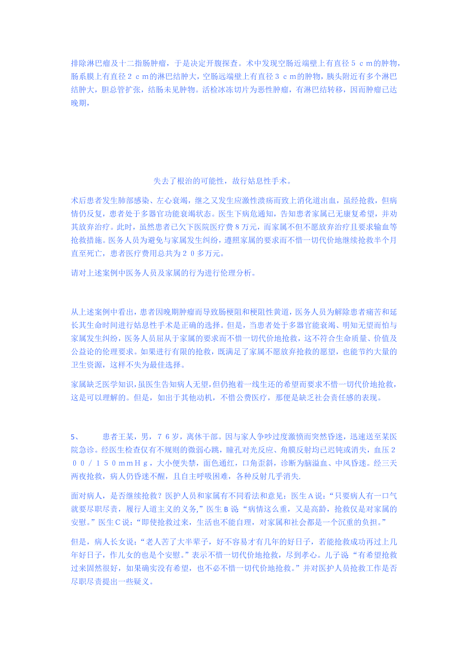 护理伦理案例分析.docx_第3页