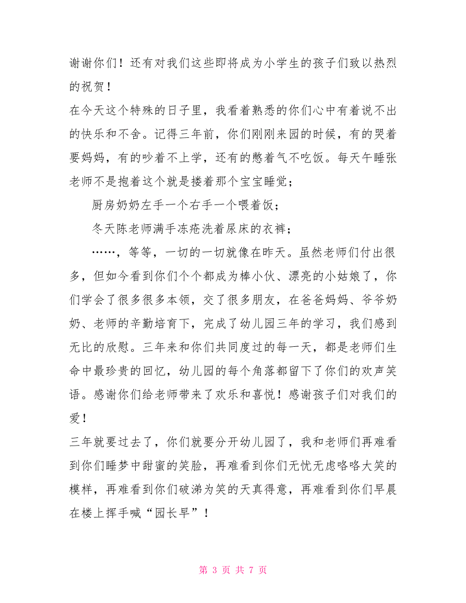 安全生产月个人发言稿安全生产活动月的发言稿汇编_第3页