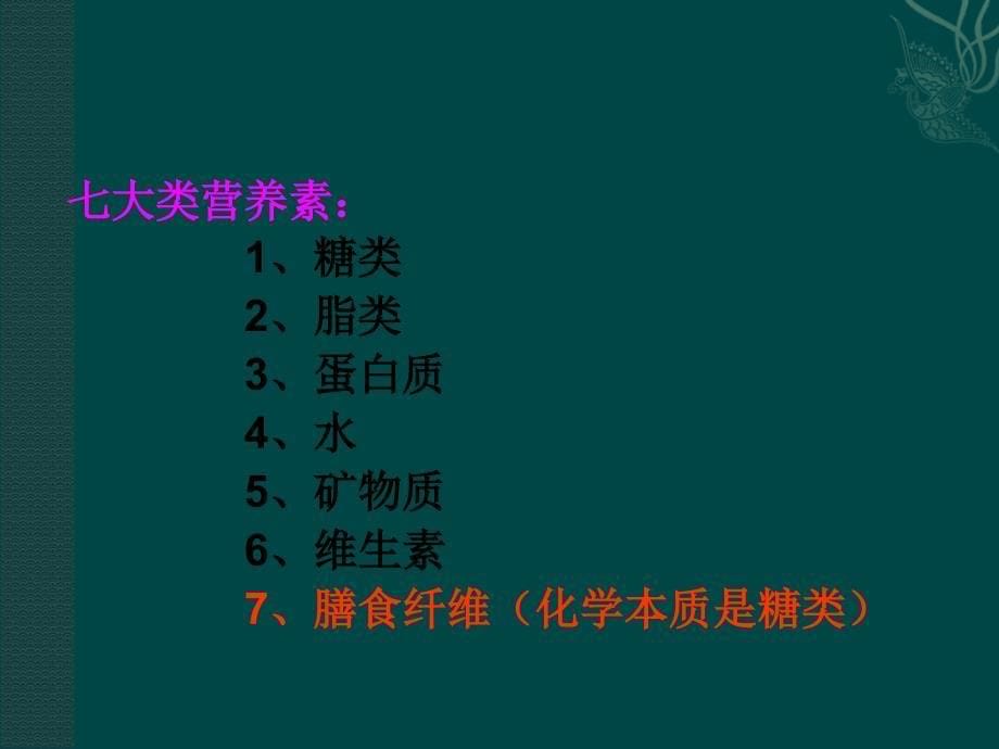 营养学基础知识培训_第5页