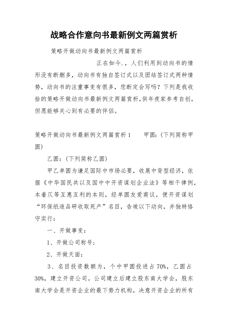 战略合作意向书最新例文两篇赏析.docx_第1页