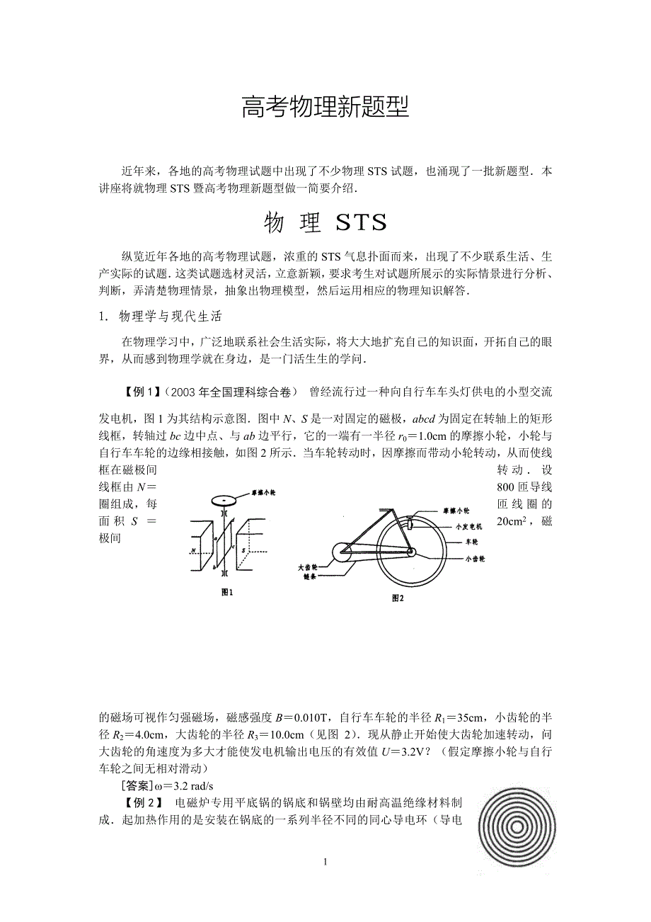 高考物理新题型_第1页