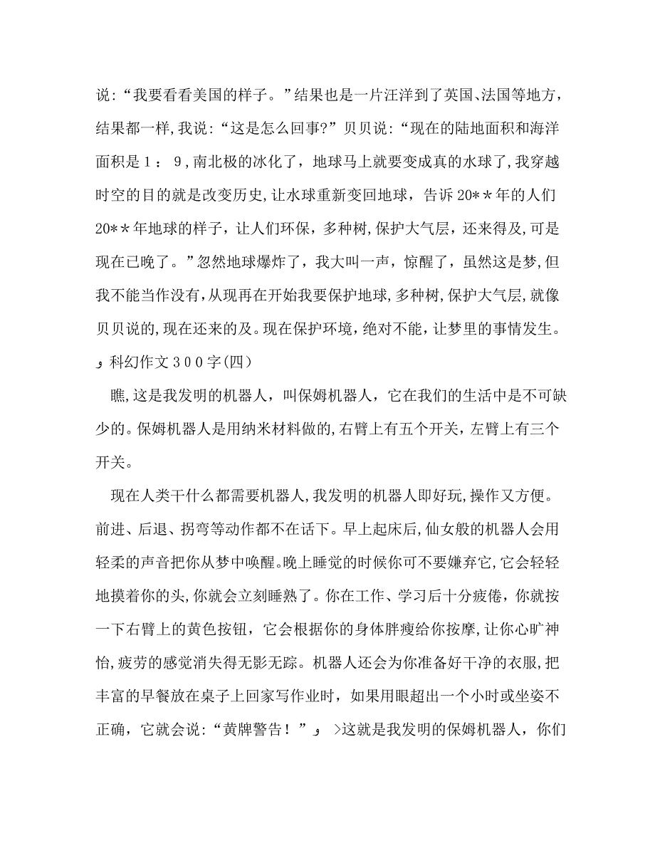 幻想与现实作文300字_第3页