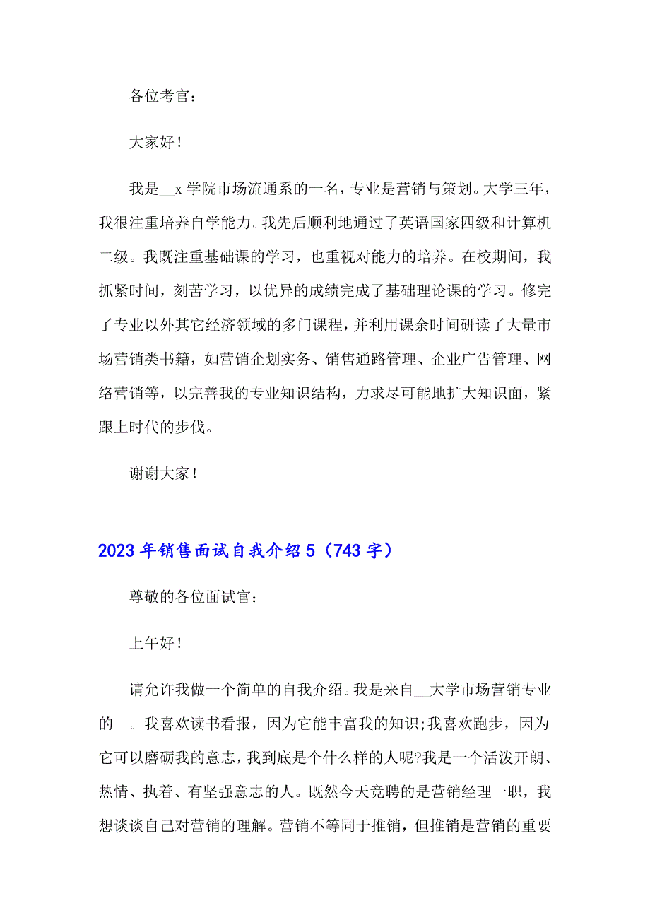 （汇编）2023年销售面试自我介绍_第4页