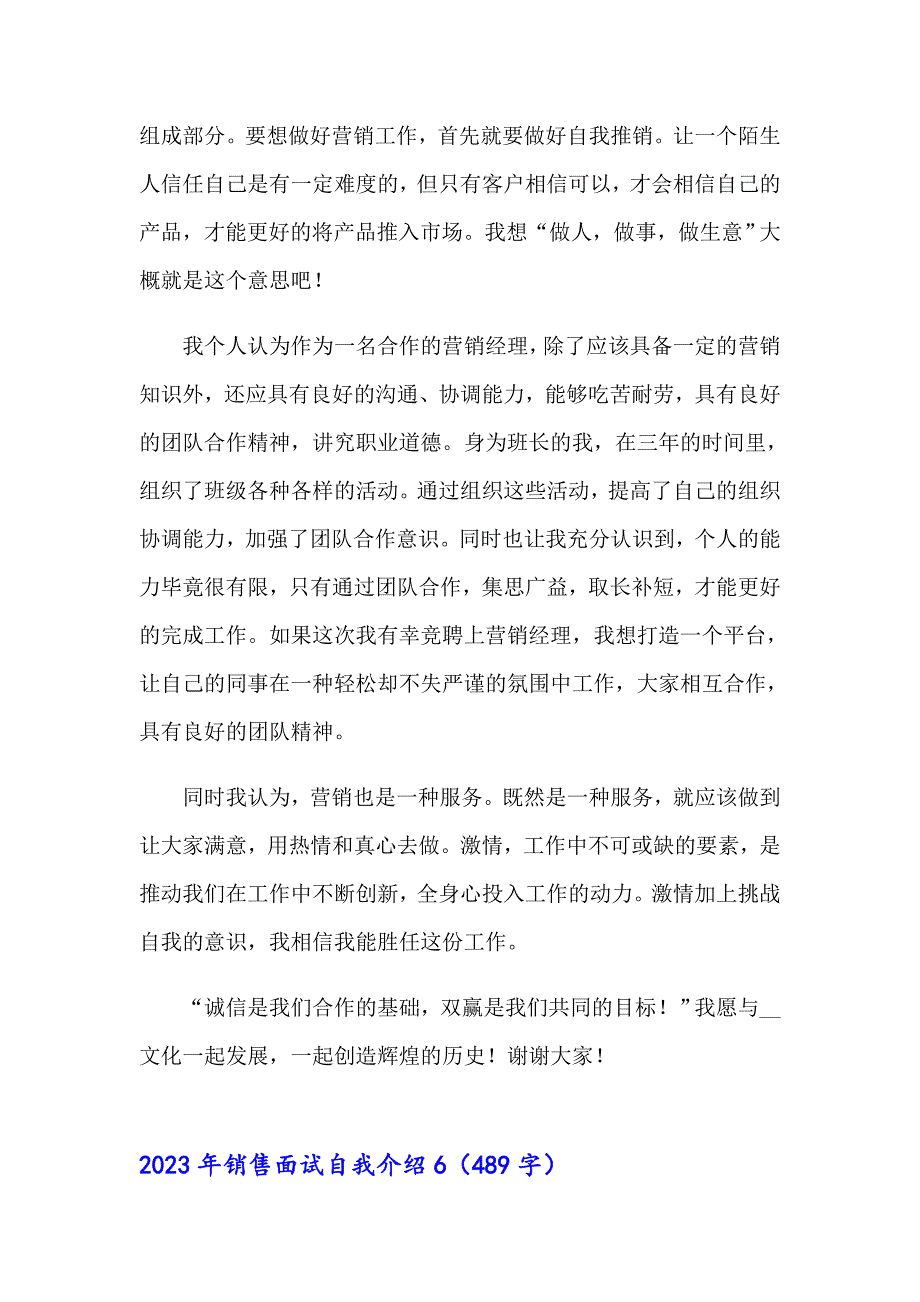 （汇编）2023年销售面试自我介绍_第5页