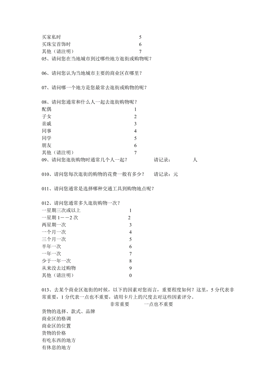 地产招商策划案_第4页