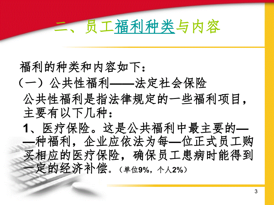 员工福利概述PPT课件_第3页