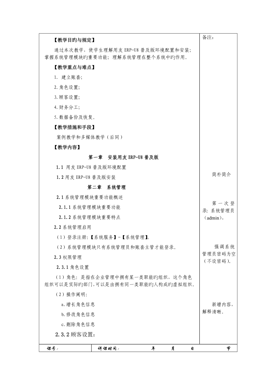 会计电算化教学教案下载样章_第2页