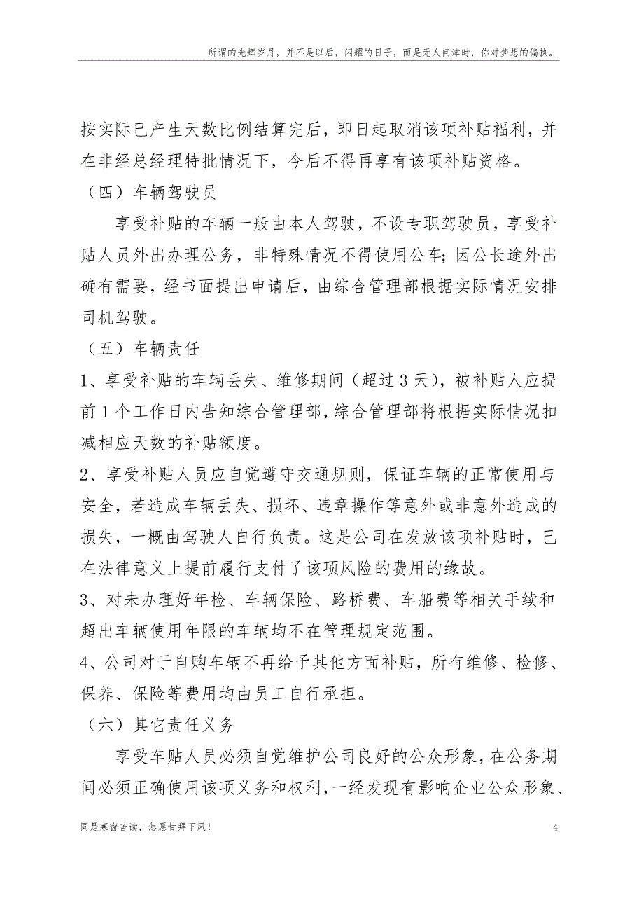 最新员工个人车辆使用补贴管理制度(新)_第4页