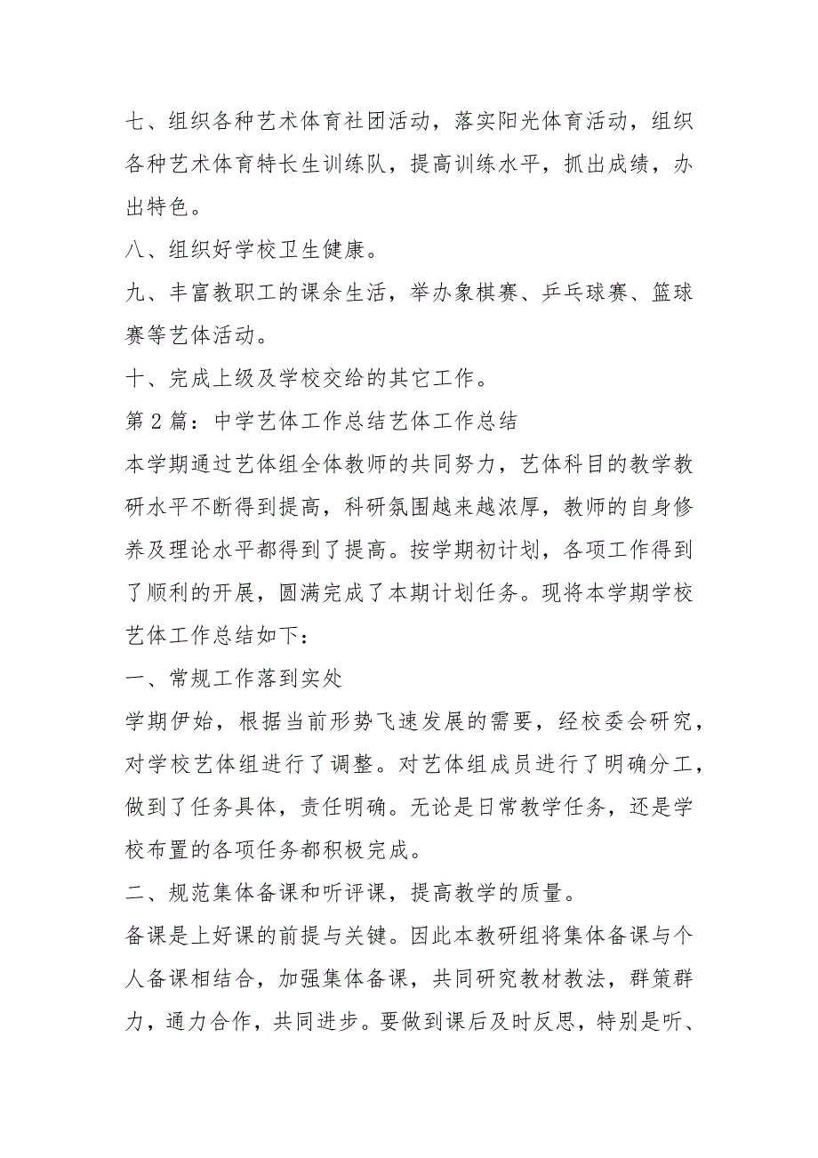 中学艺体主任岗位职责（共13篇）_第2页