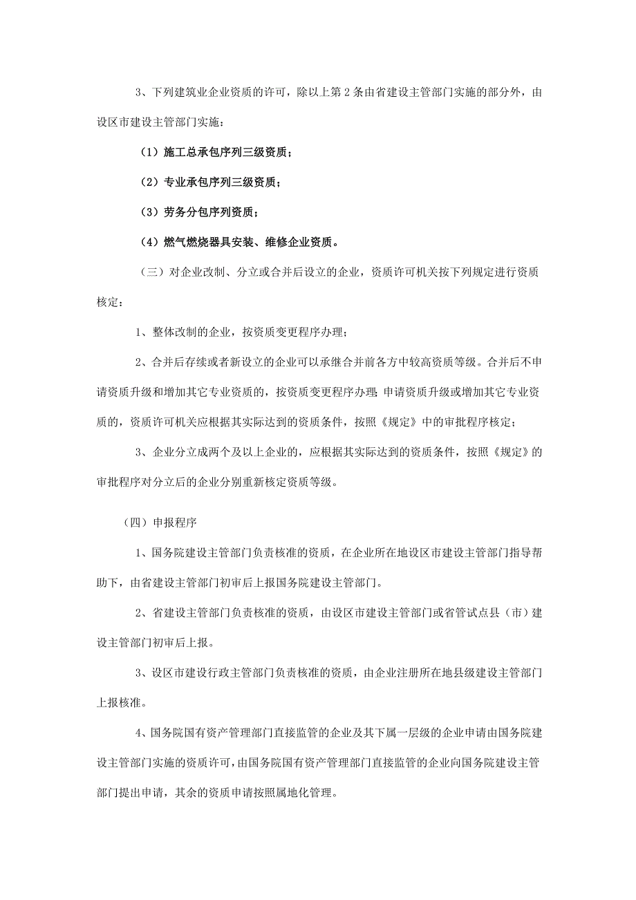 安徽建筑业企业资质管理实施细则_第3页