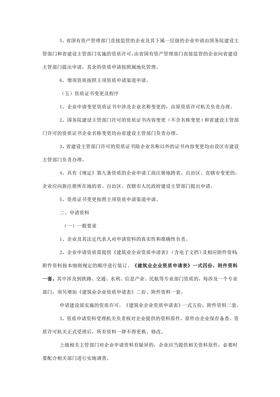 安徽建筑业企业资质管理实施细则_第4页