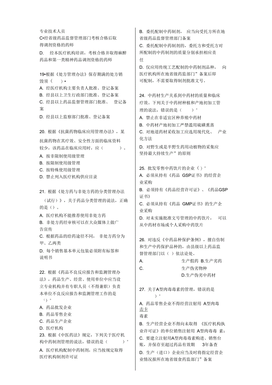 药事管理与法规第3套_第3页