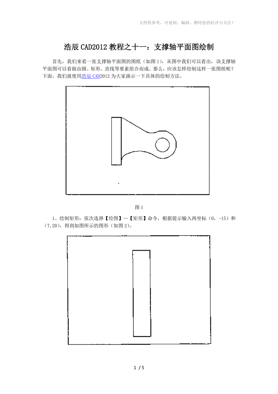 CAD2012教程之支撑轴平面图绘制_第1页