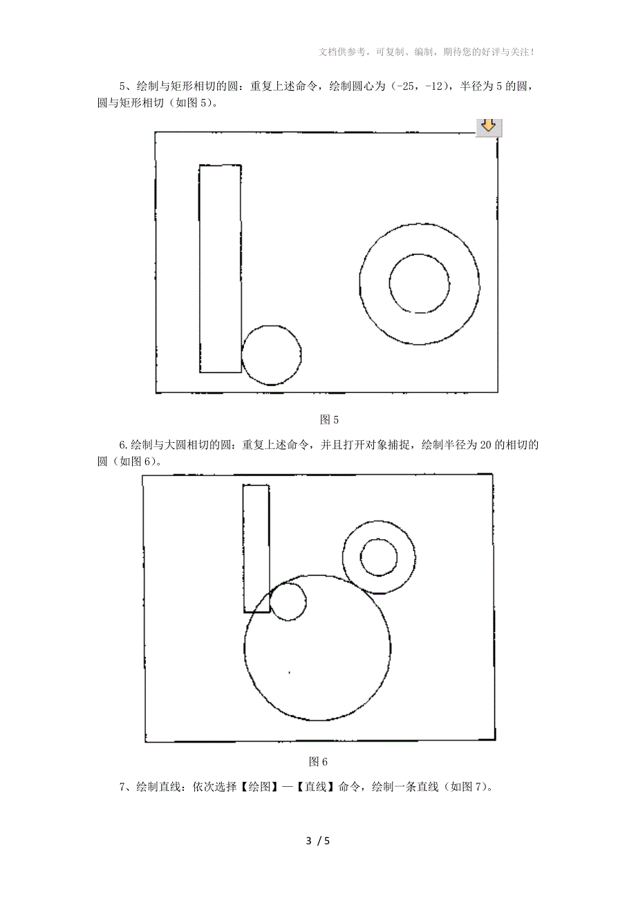 CAD2012教程之支撑轴平面图绘制_第3页