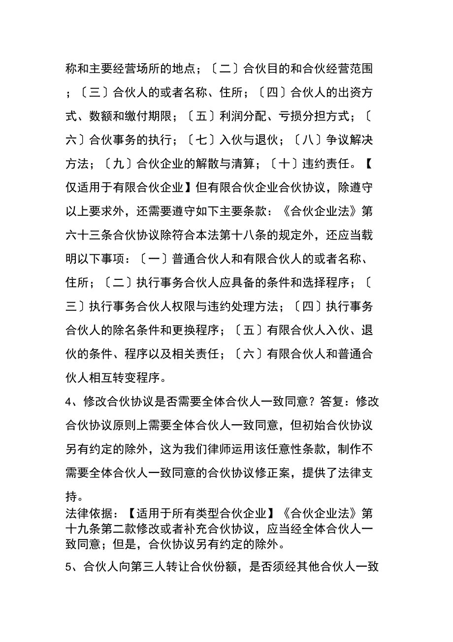 合伙协议起草审核技巧备忘录_第2页