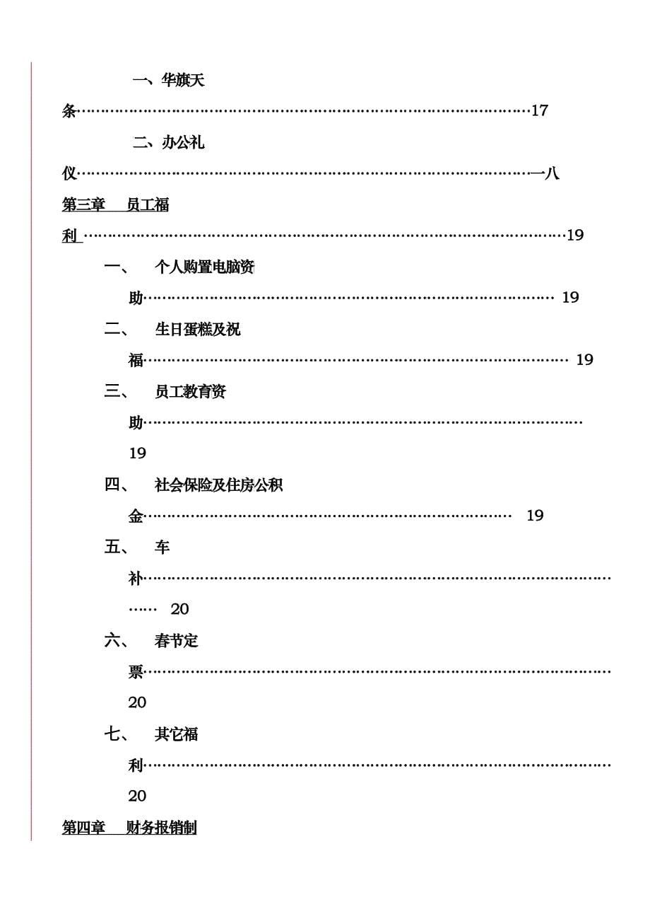 某公司人力资源部员工手册_第5页