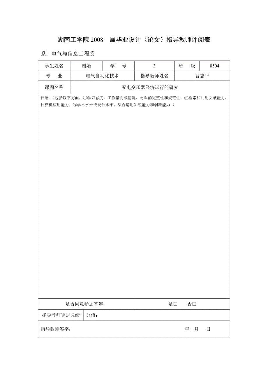 配电变压器经济运行的研究_第5页