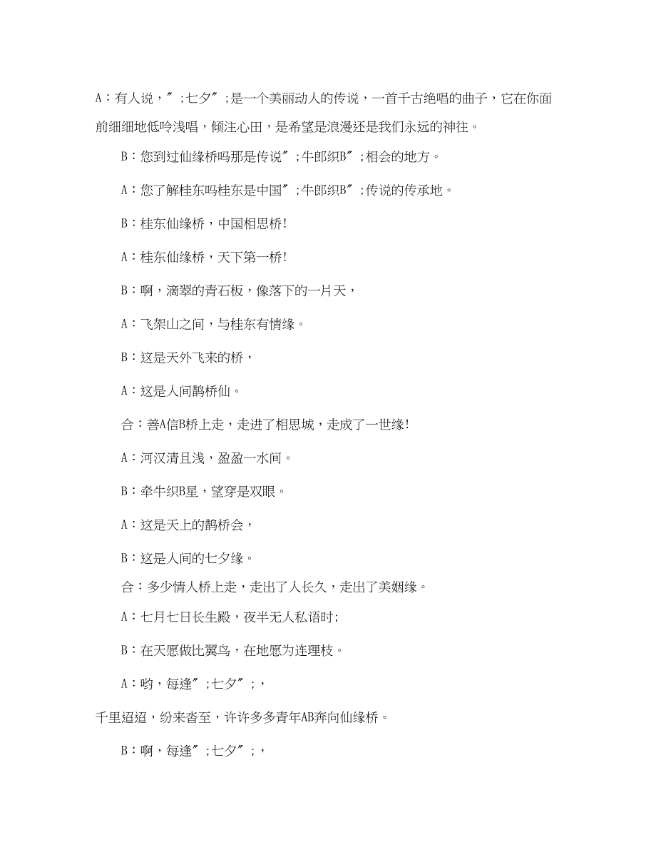 2023年七夕晚会的主持词.docx_第2页