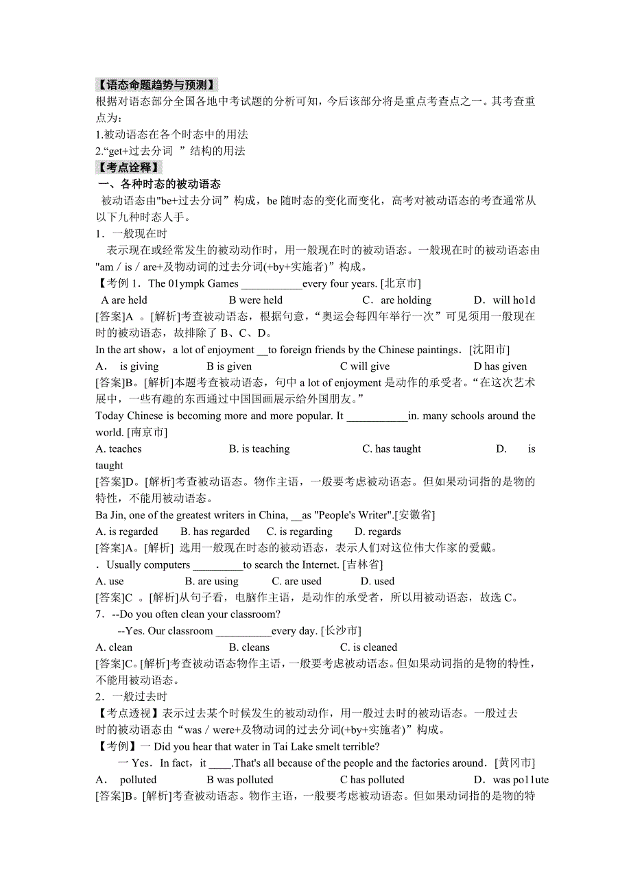 2017初中英语被动语态详解_第1页