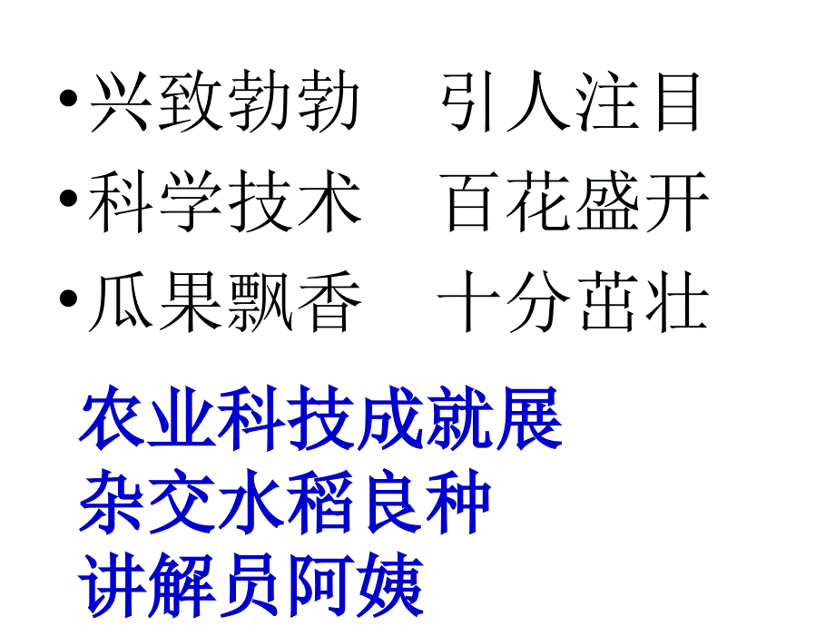 农业的变化真大 (2)_第3页