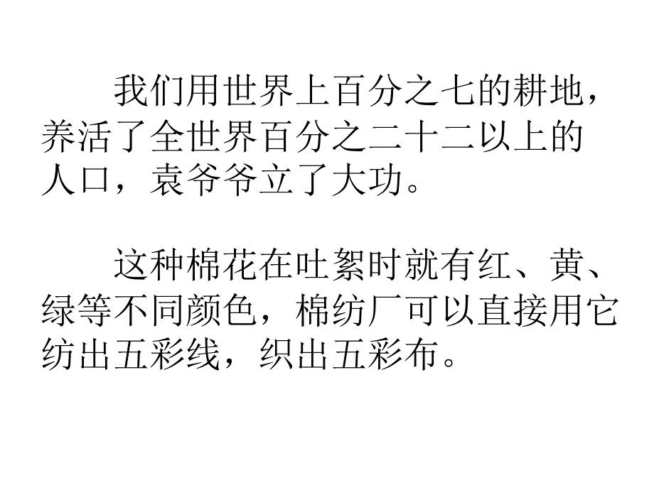 农业的变化真大 (2)_第4页