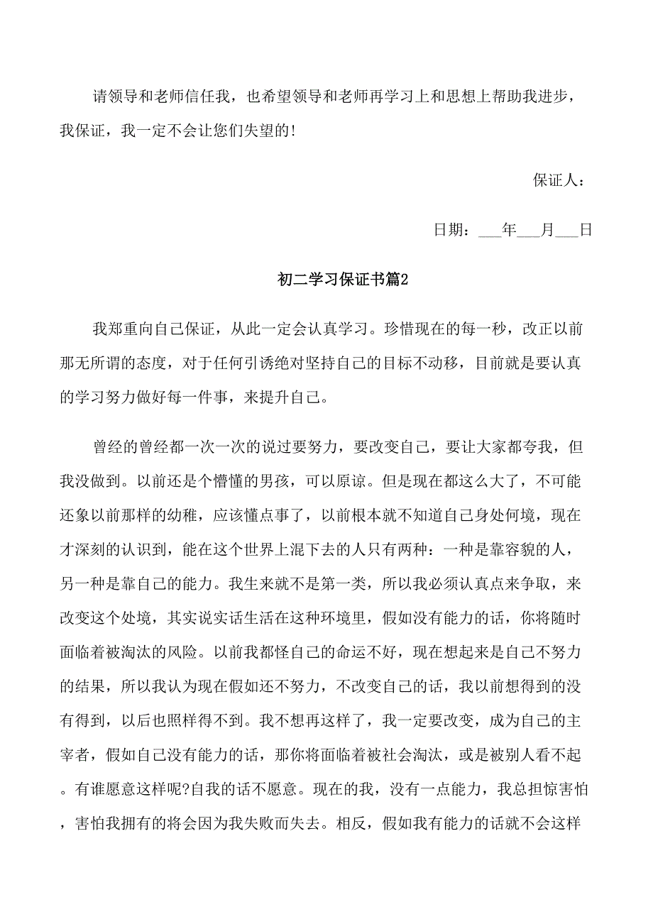 初二学习保证书_第2页