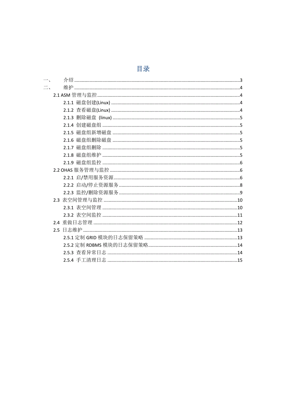 精选文档Oracle11gR2数据库系统日常维护操作手册_第2页