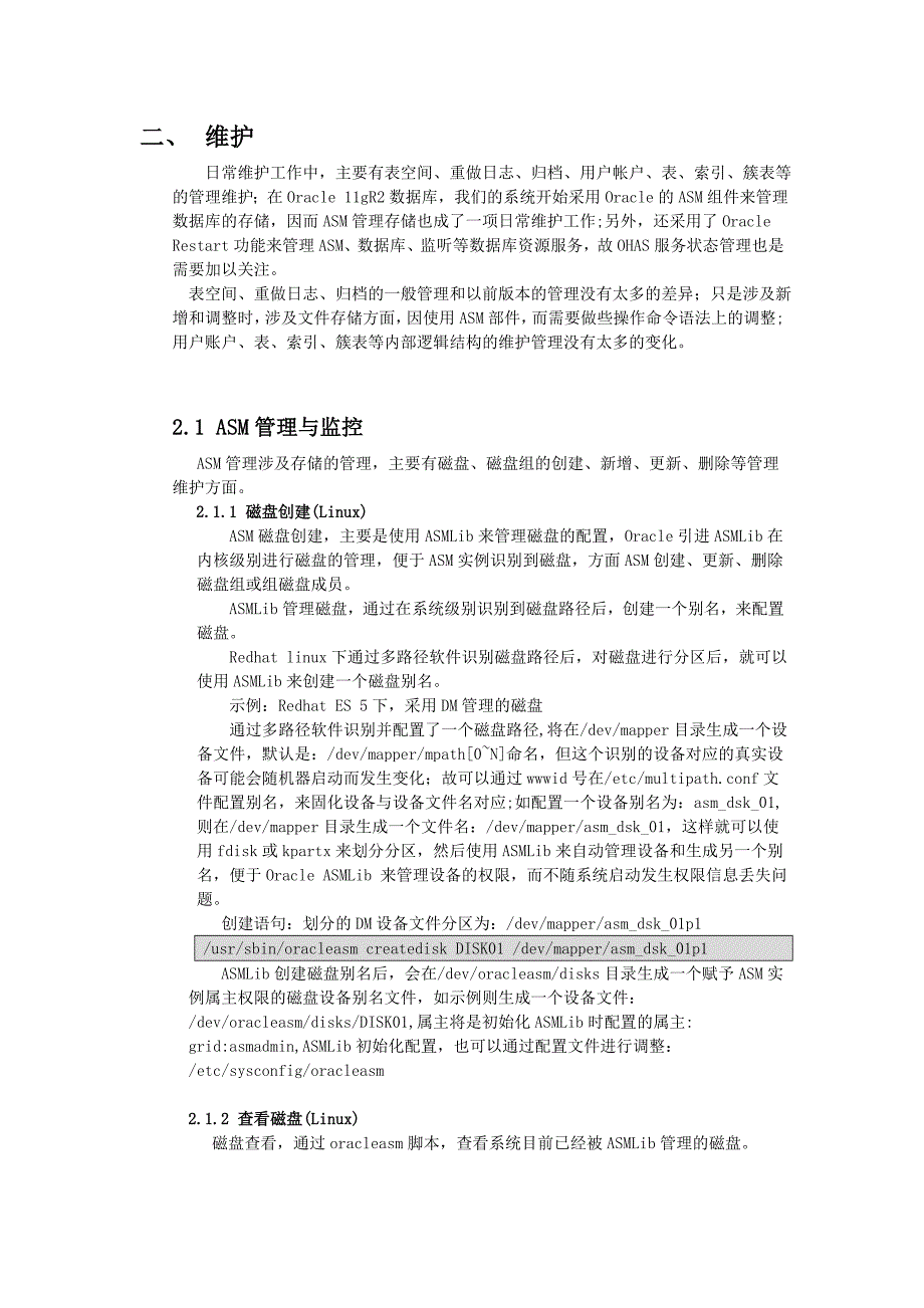 精选文档Oracle11gR2数据库系统日常维护操作手册_第4页