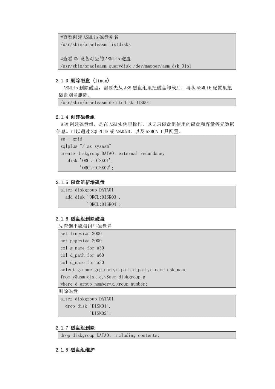 精选文档Oracle11gR2数据库系统日常维护操作手册_第5页