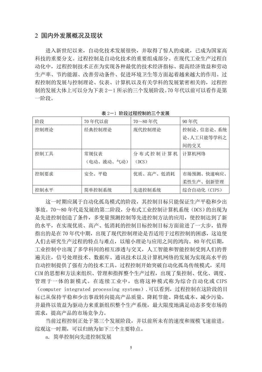 过程装备与控制工程专业综合实验设计说明书.doc_第5页