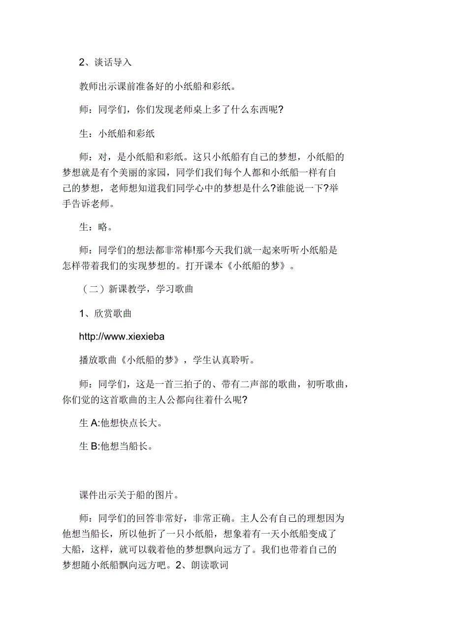 优秀小学美术试讲教案模板_第2页