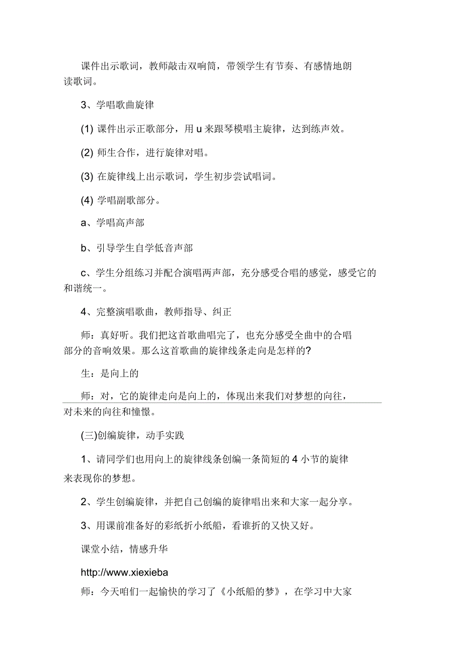 优秀小学美术试讲教案模板_第3页