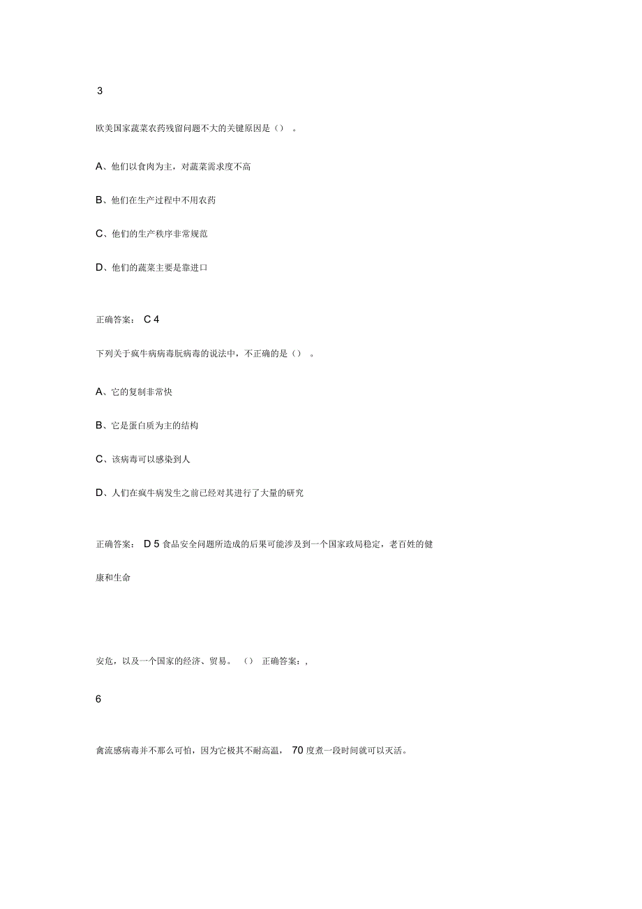 超星食品安全与日常饮食答案_第3页