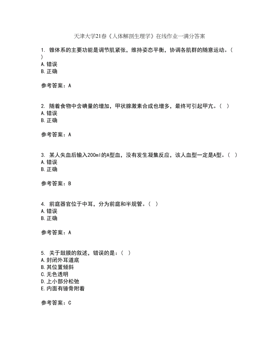 天津大学21春《人体解剖生理学》在线作业一满分答案77_第1页