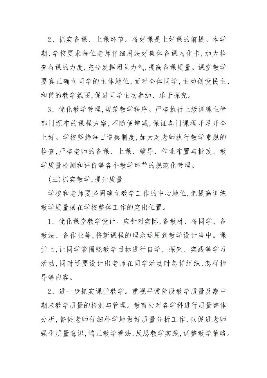 2021学校教学工作方案1000字范文.docx_第3页