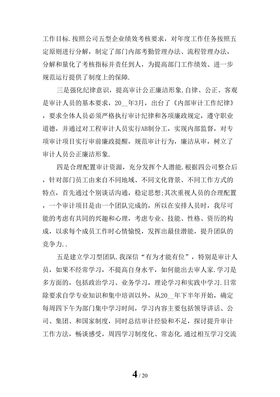 最新审计经理述职报告一_第4页