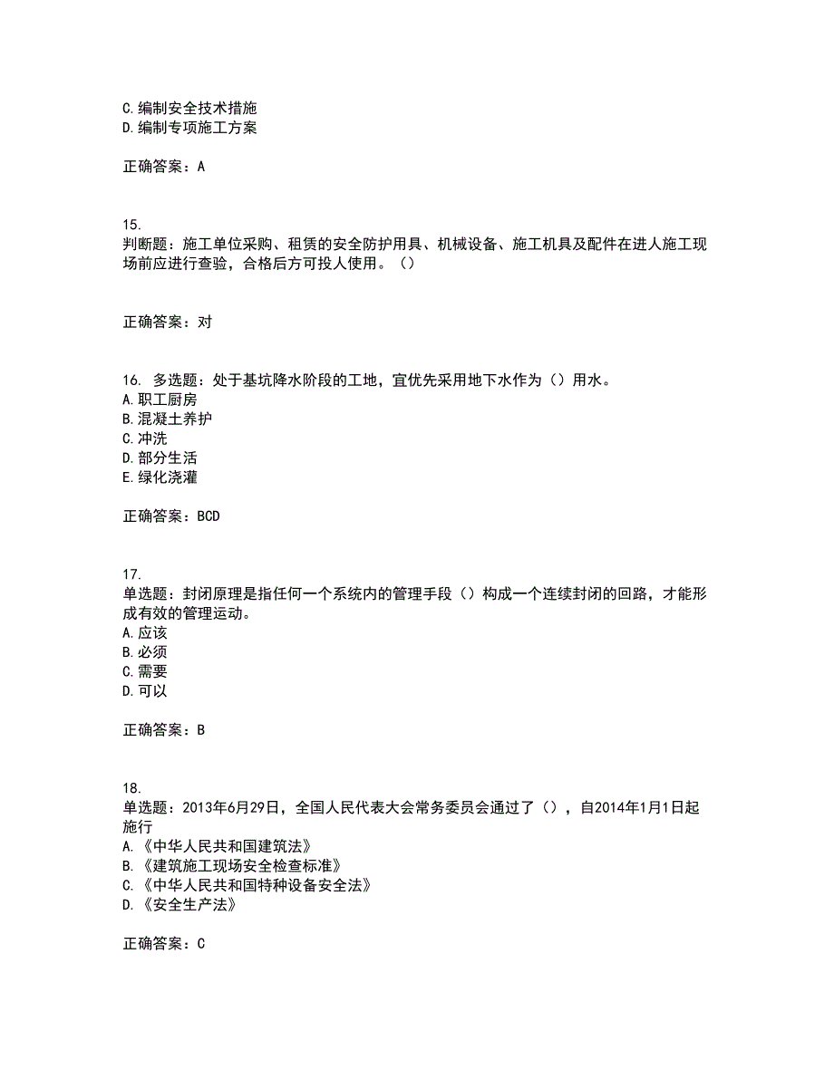 2022年江苏省建筑施工企业主要负责人安全员A证资格证书考试（全考点覆盖）名师点睛卷含答案50_第4页