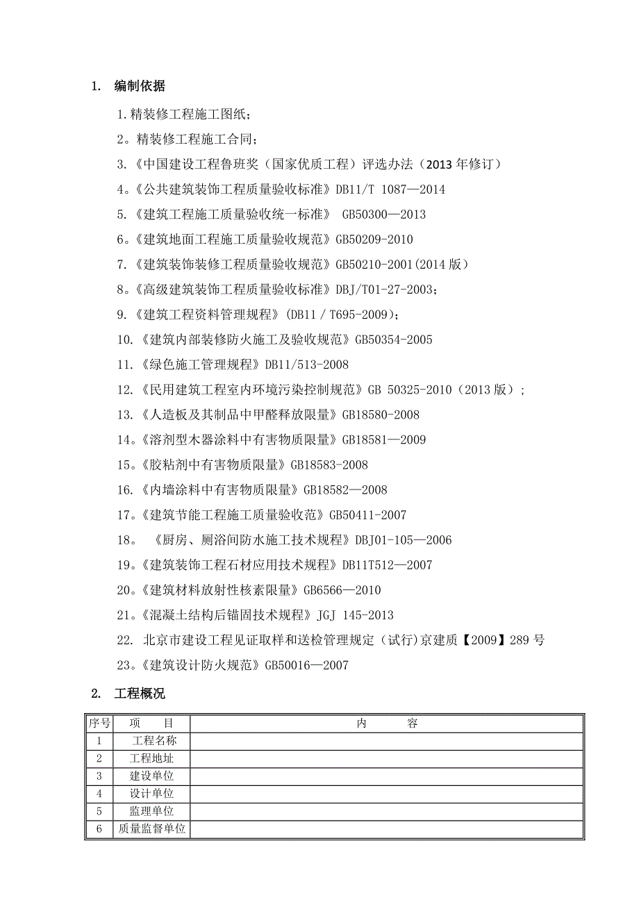 精装修工程施工试验方案_第3页