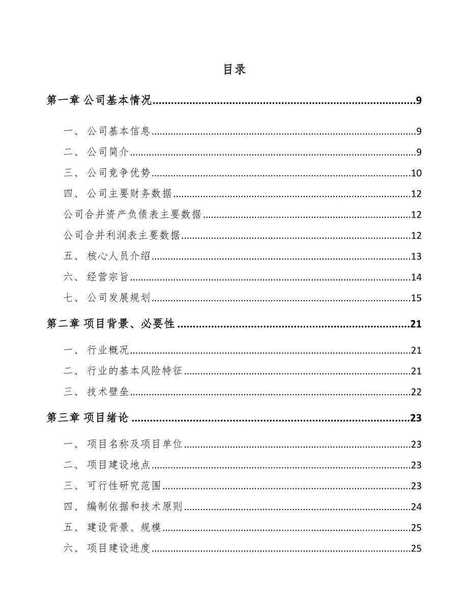 长治集成电路项目可行性研究报告_第2页