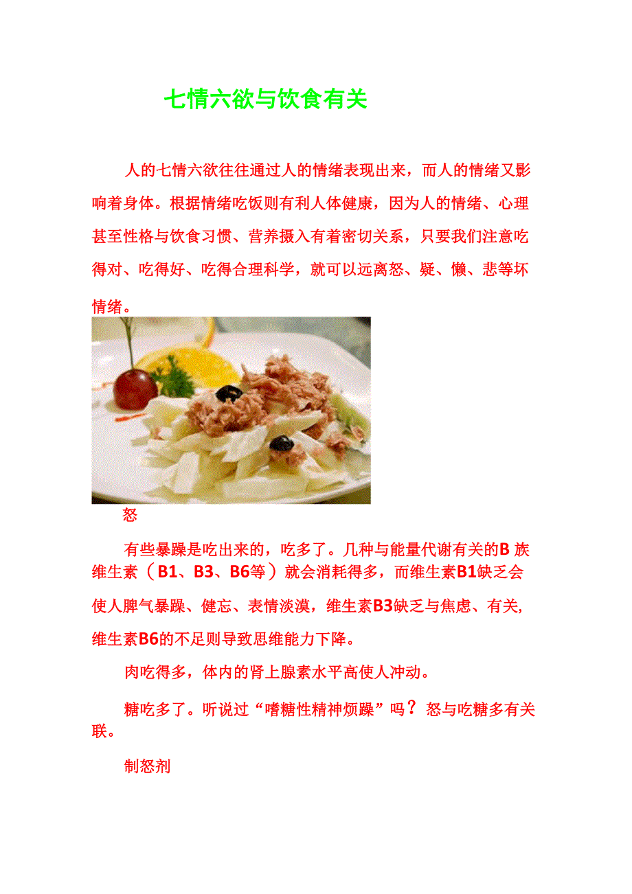 七情六欲与饮食有关_第1页