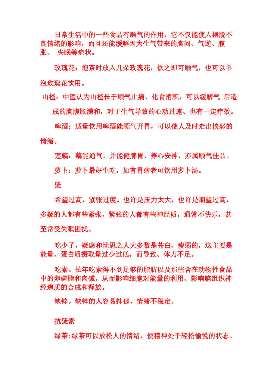 七情六欲与饮食有关_第2页