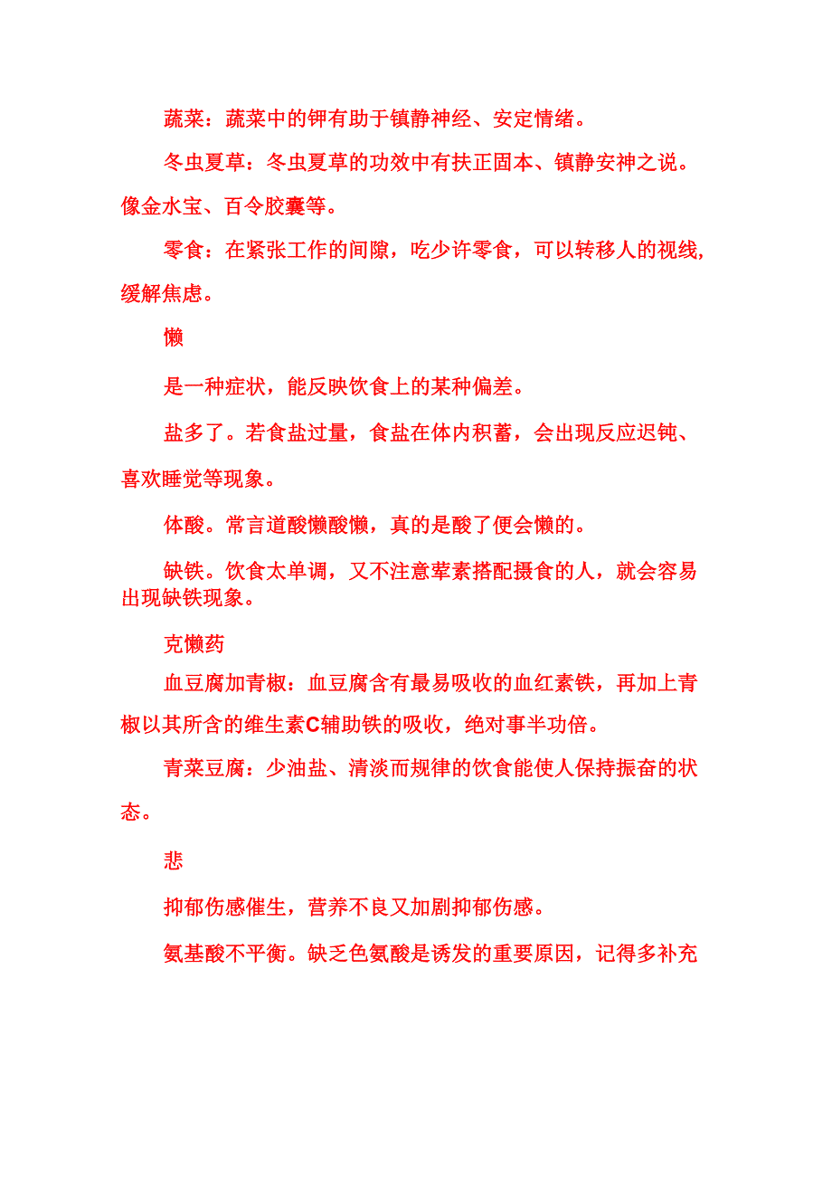 七情六欲与饮食有关_第3页